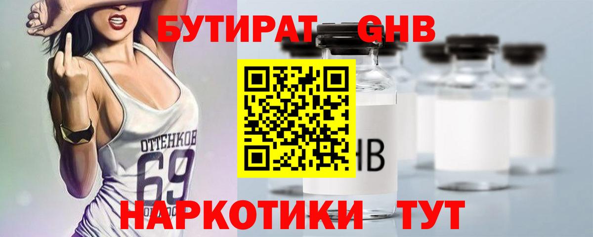 Шатура  БУТИРАТ Butirat  БУТИРАТ  Вход с VPN 