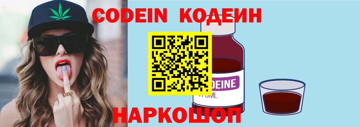 Кодеин напиток Lean (лин) Шатура