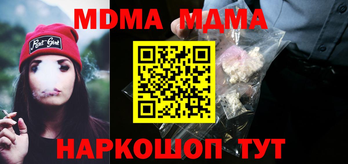 МДМА  MDMA crystal  Вход с VPN  МДМА crystal  Шатура 