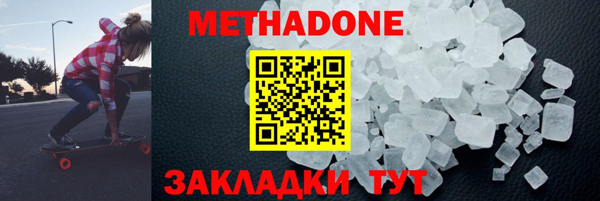 Метадон белоснежный  мега вход  Шатура  Вход с VPN 